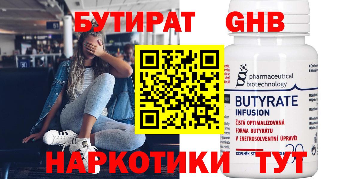 Дербент  Бутират жидкий экстази  Вход с VPN 