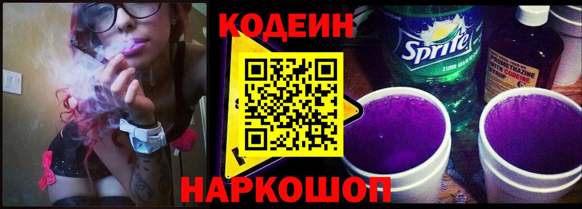 Кодеин Дербент