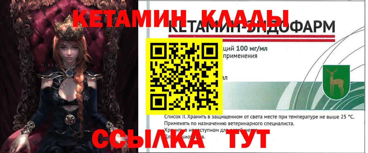 КЕТАМИН ketamine  Вход с VPN  Дербент 