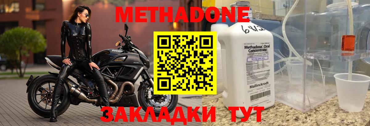 МЕТАДОН кристалл  Вход с VPN  МЕТАДОН methadone  кракен вход  Дербент 