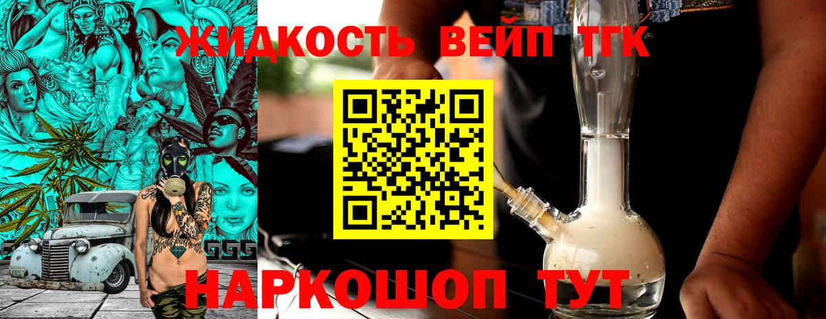 наркота  Дистиллят ТГК вейп с тгк  Вход с VPN  Дербент 